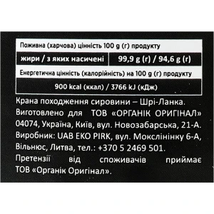 Олія кокосова сира органічна c/б 200мл