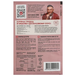Приправа з перцем чилі та кумином До курки Кулінарний шедевр Pripravka д/п 30г