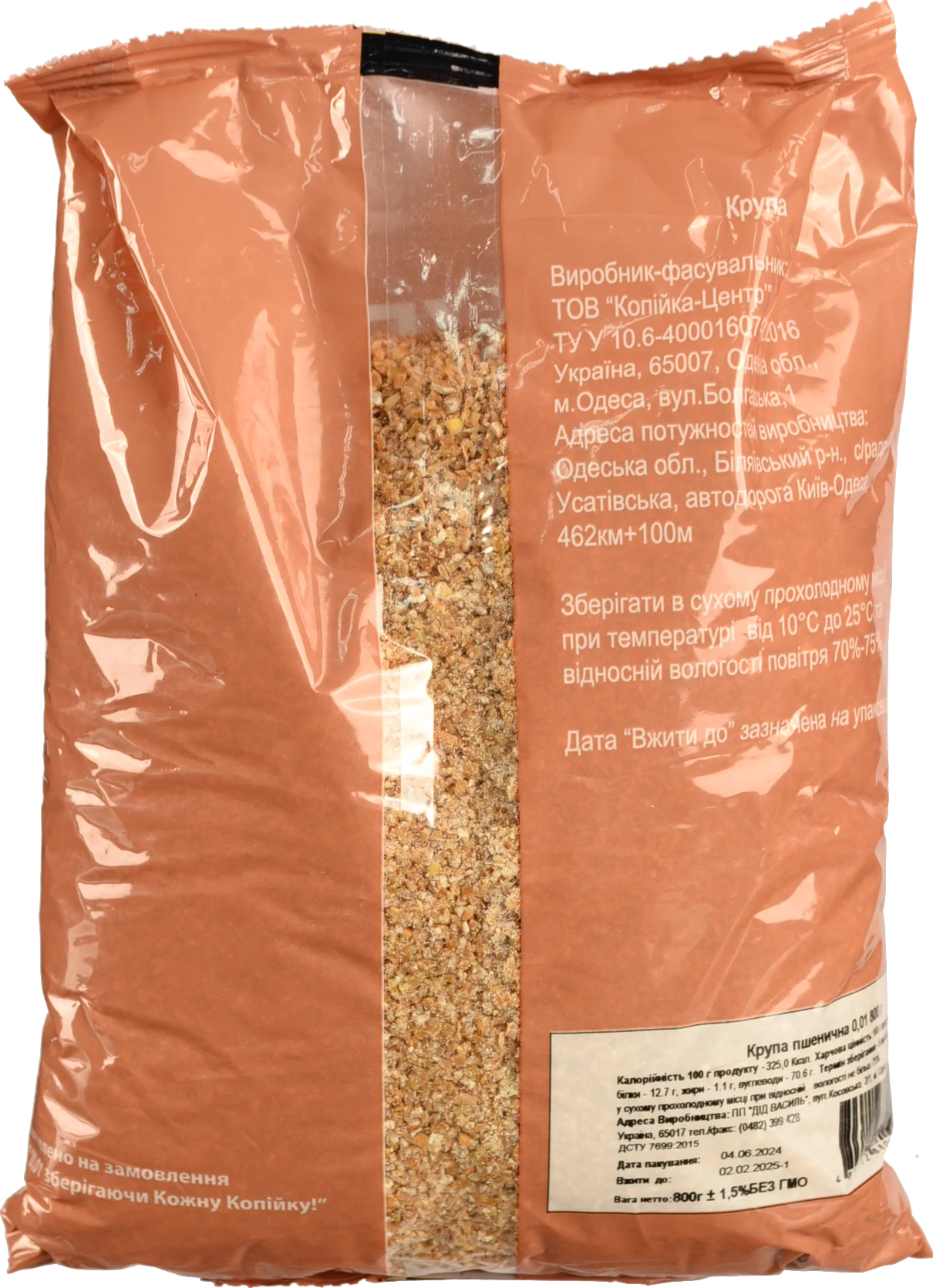 Крупа пшенична 800г