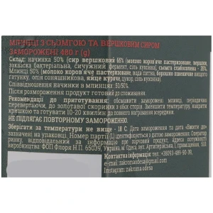 Млинці Закрома 480г з сьомгою та вершковим сиром