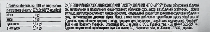 Сидр Apps 500мл 5.5% солодкий газований Класік з/б