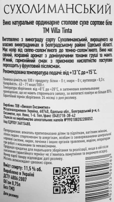 Вино 0.75л 12-13% біле сухе Sukholimanskiy Villa Tinta пл