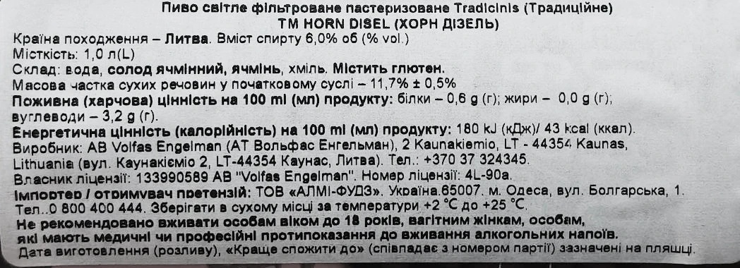 Пиво світле фільтроване пастеризоване Horn Disel Tradicinis, 6,0