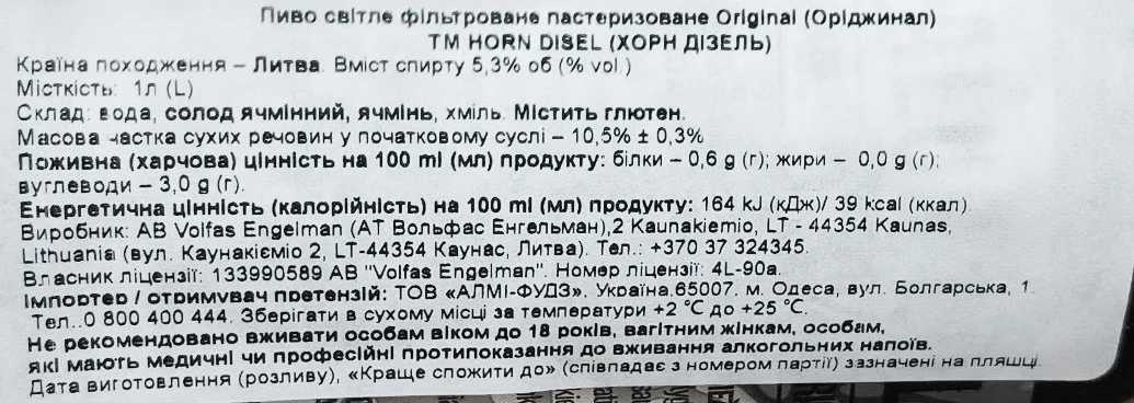 Пиво світле фільтроване пастеризоване Horn Disel Original, 5,3%, 1 л, ПЕТ-пляшка