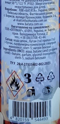 Овіжувач Fillin guff 300мл карибський бриз