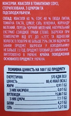 Квасоля Фазенда 500г велика томатний соус