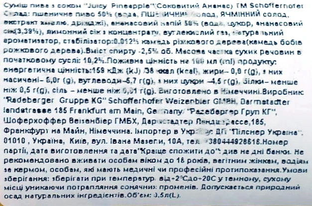 Пиво пшеничне нефільтроване з соком Schofferhofer Ананас 2,5%, 0,5 л, б.м.