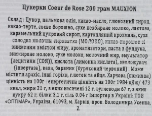 Цукерки Mauxion 200г coeur de rose асорті