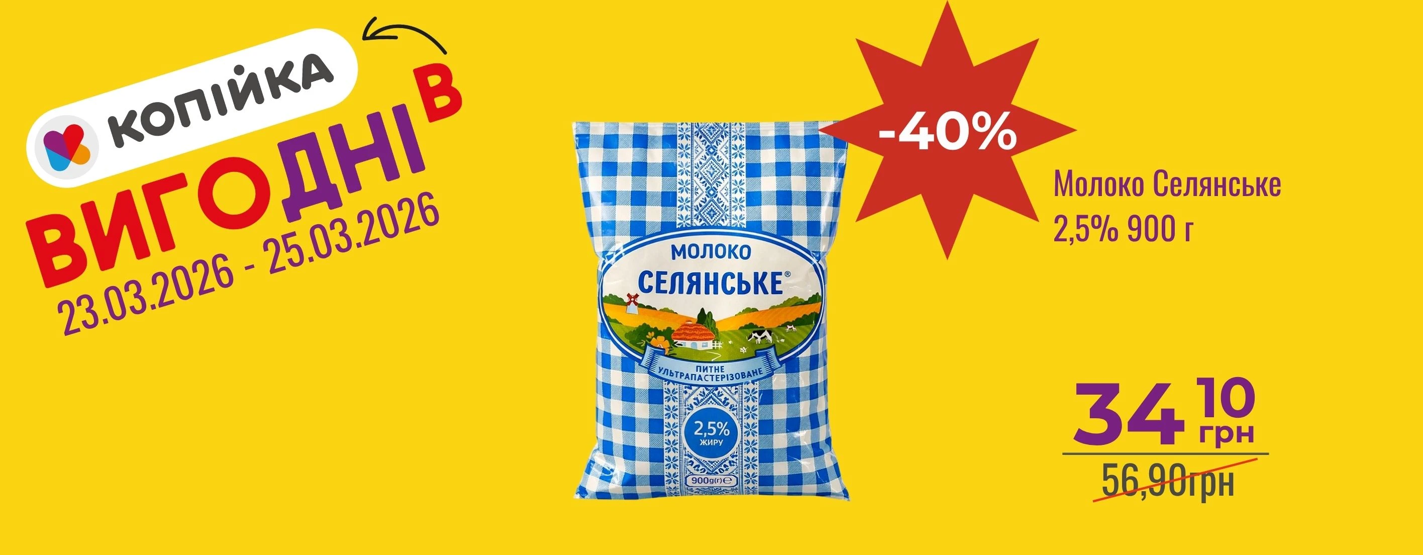 🛍 «ВигоДні» вже тут — час економити!