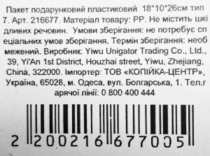 Пакет подарунковий пластиковий 18х10х26см тип 7