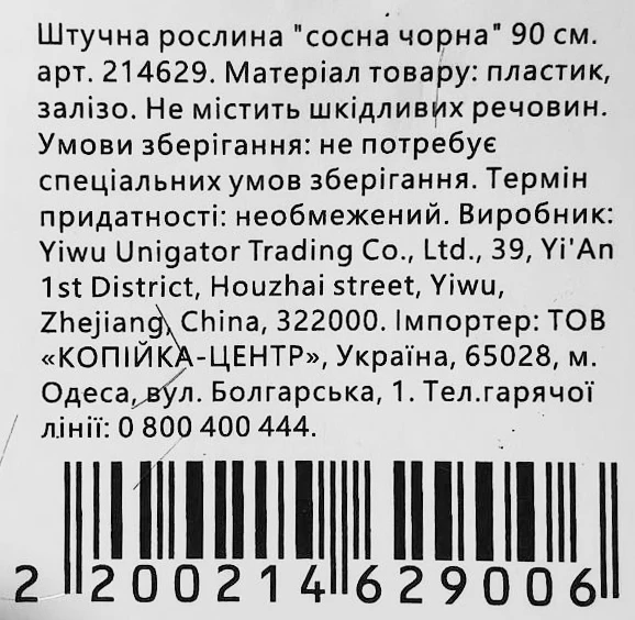 Штучна рослина сосна чорна 90 см