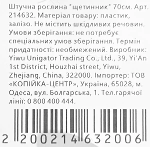 Штучна рослина щетинник 70см