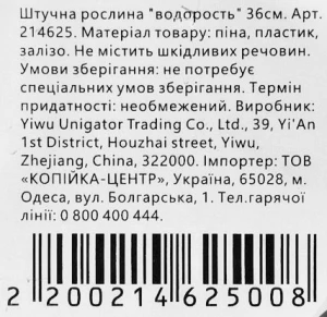 Штучна рослина водорость 36см