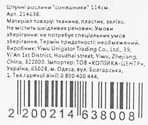 Штучні рослини соняшники 114см