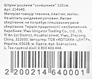 Штучні рослини соняшники 120см