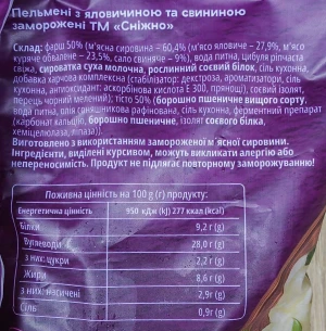 Пельмені Сніжно 800г яловичина свинина