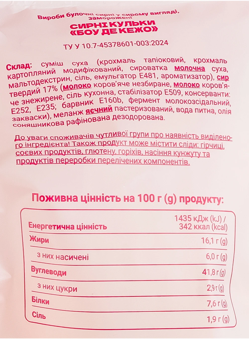 Сирні кульки Loven 400г боу де кежо