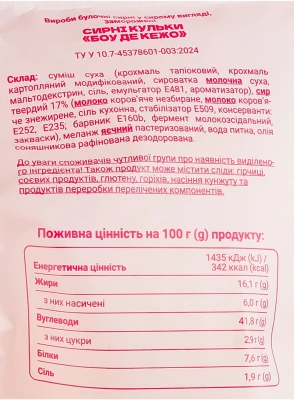 Сирні кульки Loven 400г боу де кежо