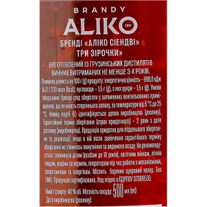 Бренді Аліко 0.5л 3 зірки