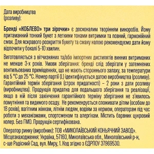 Бренді Коблево 0.25л 3 зірки