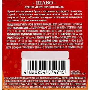 Бренді Шабо 0.5л grannde reserve VVSOP