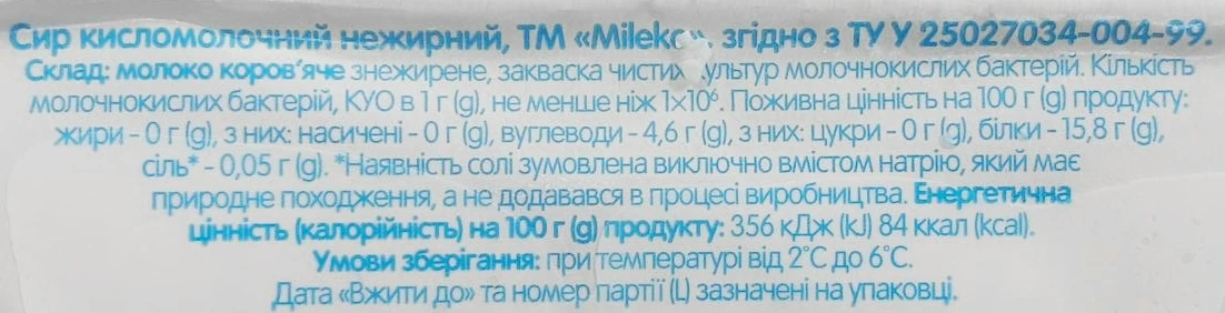 Сир к.м. Mileko 180г нежирний ф.п.