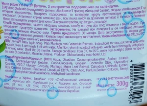 Мило рідке дитяче з екстрактом подорожника та календули Ути-Пути 300г