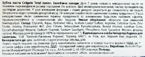 Паста зубна для дітей 7-12років Junior Total Colgate 50мл