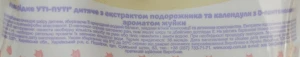 Мило рідке Уті Путі 900мл дит. подорожник календул