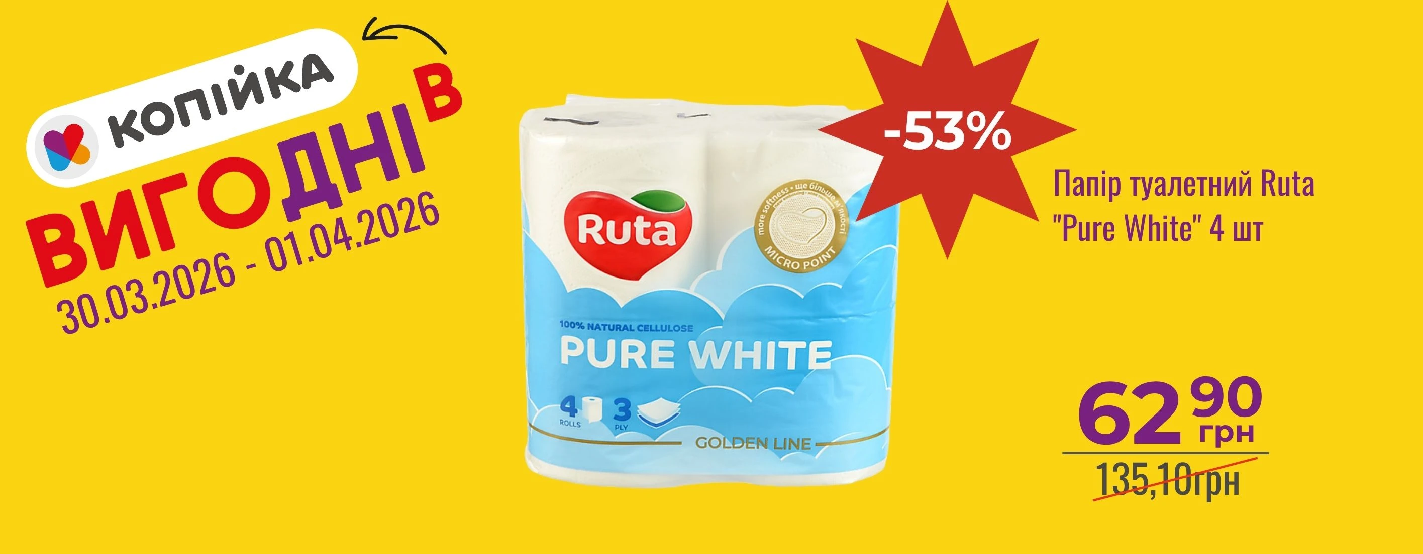 🛍️ Час для «ВигоДнів» у «Копійка»!