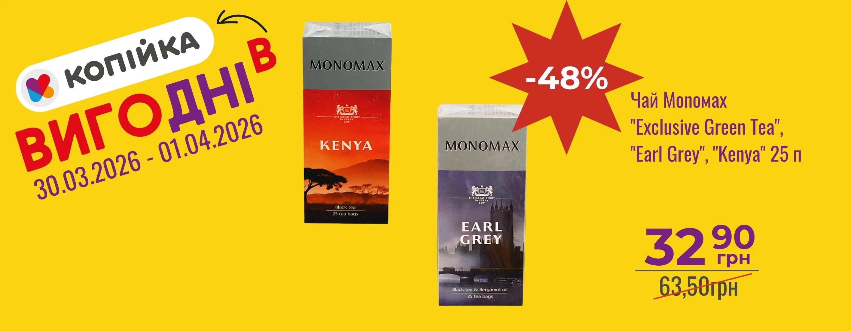 🛍️ Час для «ВигоДнів» у «Копійка»!
