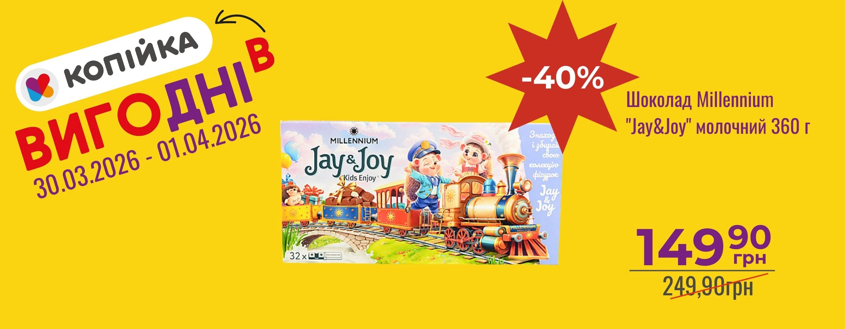 🛍️ Час для «ВигоДнів» у «Копійка»!