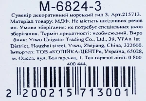 Сувенір декоративний морський тип 3