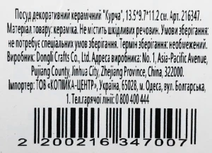 Посуд декоративний керамічний Курча тип1