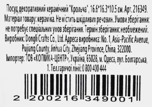 Посуд декоративний керамічний Крольча тип2