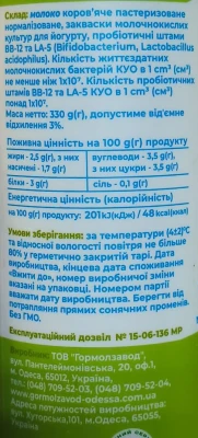 Йогурт ММЗ 330г 2.5 без цукру пробіотики пет