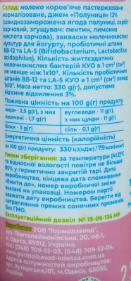 Йогурт ММЗ 330г 2.5 полуниця б.цукру пробіоти