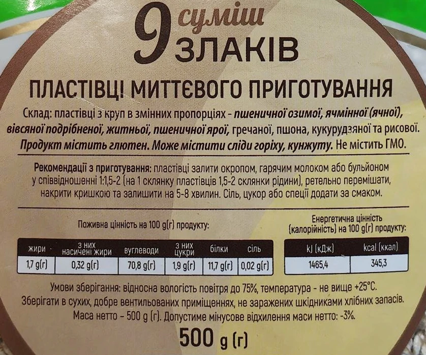 Суміш O-La-La 500г 9 злаків купити в Одесі за низькою ціною ➤ Копійка