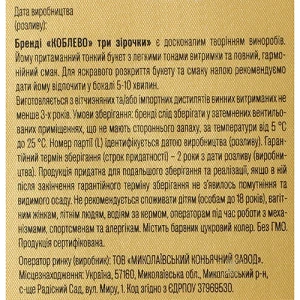 Бренді Коблево 0.5л 3 зірки