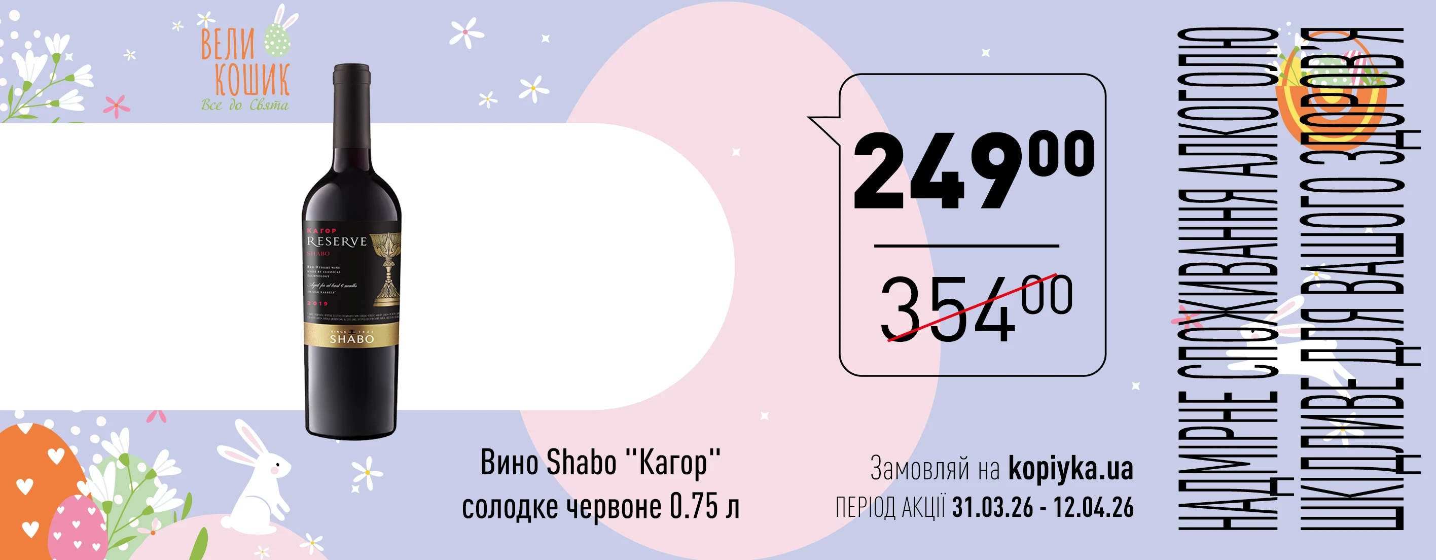 🌼 Великодня Цінова Газета у «Копійка» — більше вигоди до свята! 🌼