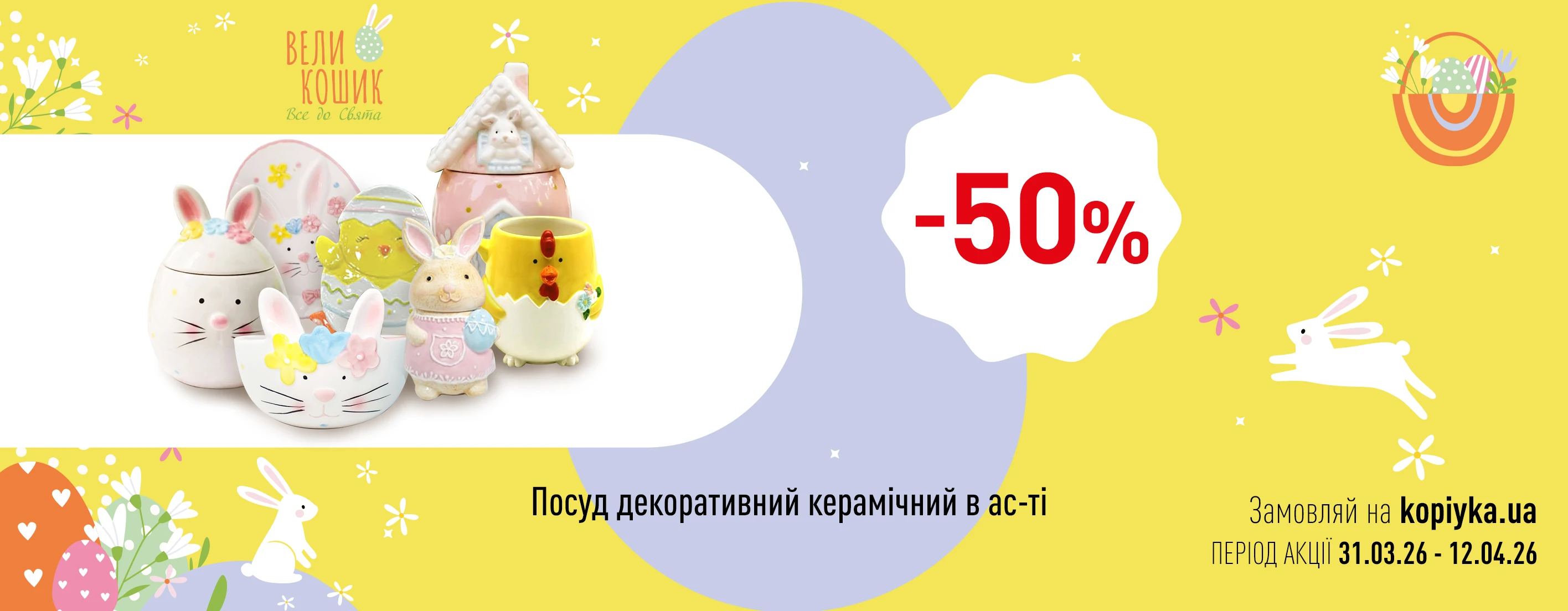 🌼 Великодня Цінова Газета у «Копійка» — більше вигоди до свята! 🌼