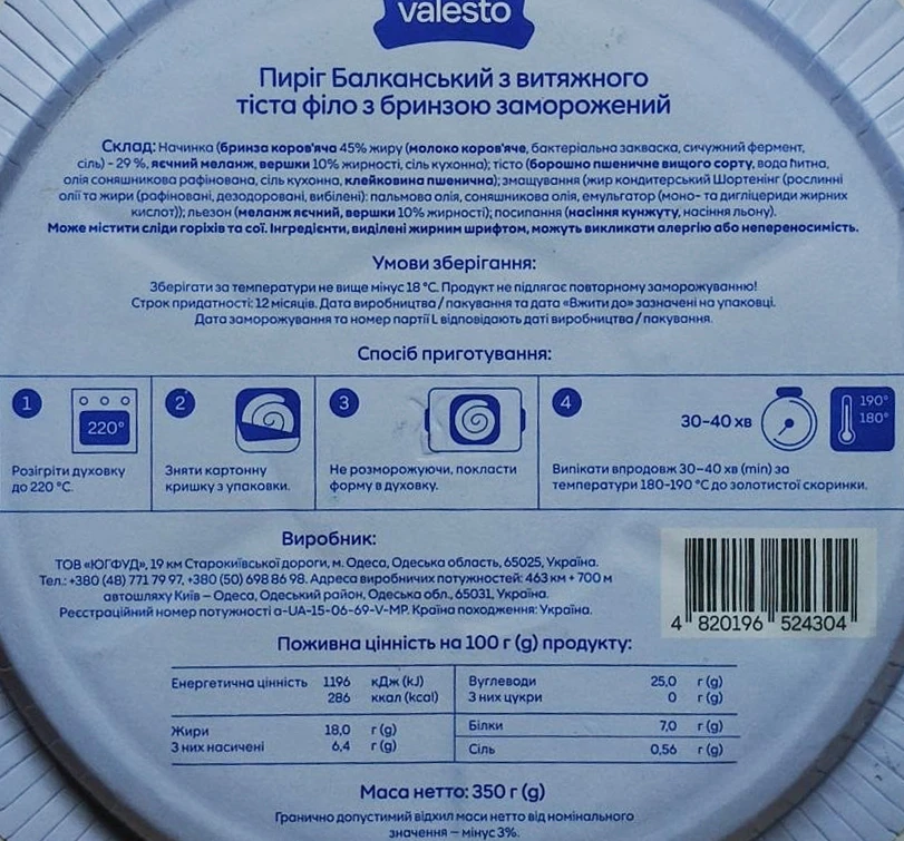 Пирiг VALESTO 350г балканська бринза