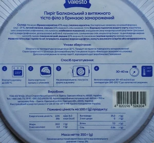 Пирiг VALESTO 350г балканська бринза