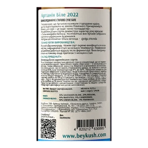 Вино 0.75л 9-14% біле сухе ординарне Артанія Beykush Winery пл