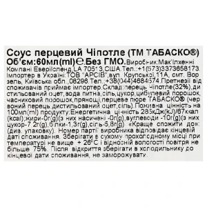 Соус перцевий Chipotle Tabasco к/у 60мл