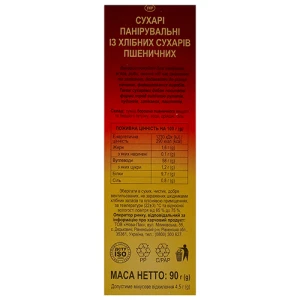 Сухарі панірувальні із хлібних сухарів Деко к/у 90г