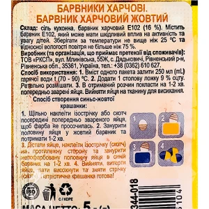 Барвник харчовий жовтий Добрик м/у 5г
