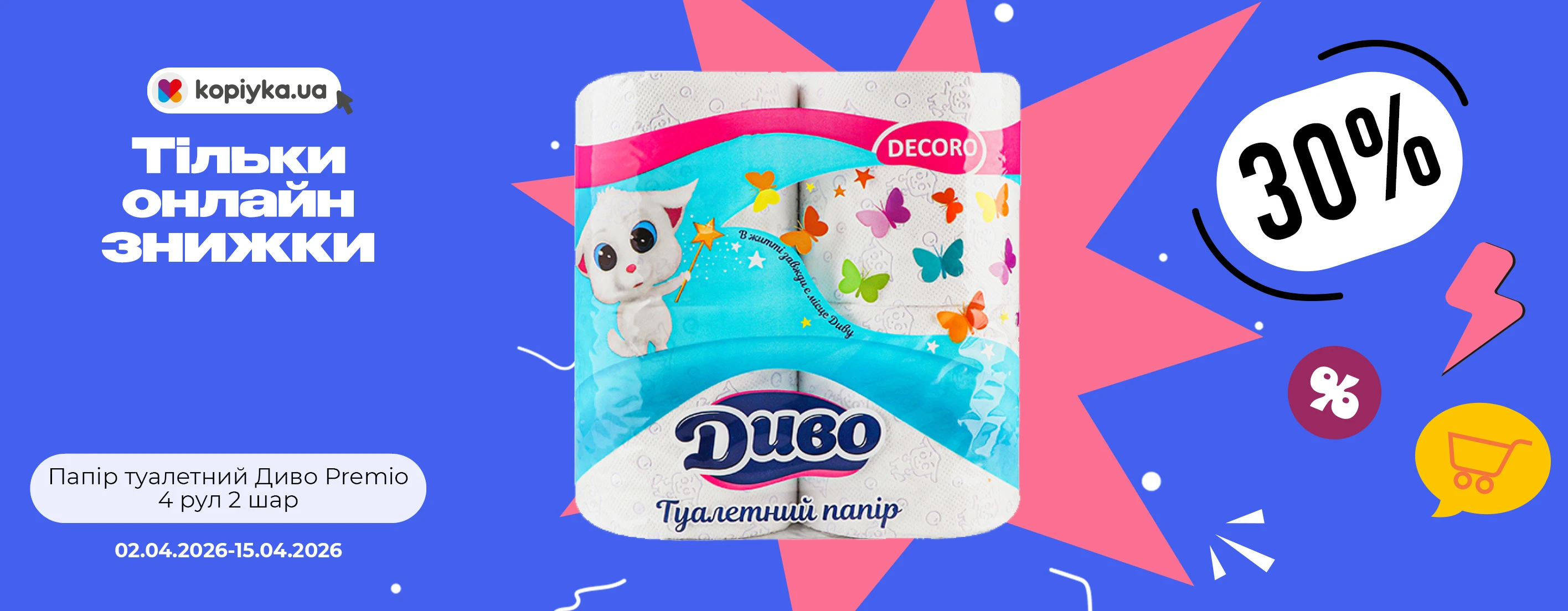 🎯 Вигідні покупки — тепер ще ближче, тільки онлайн!