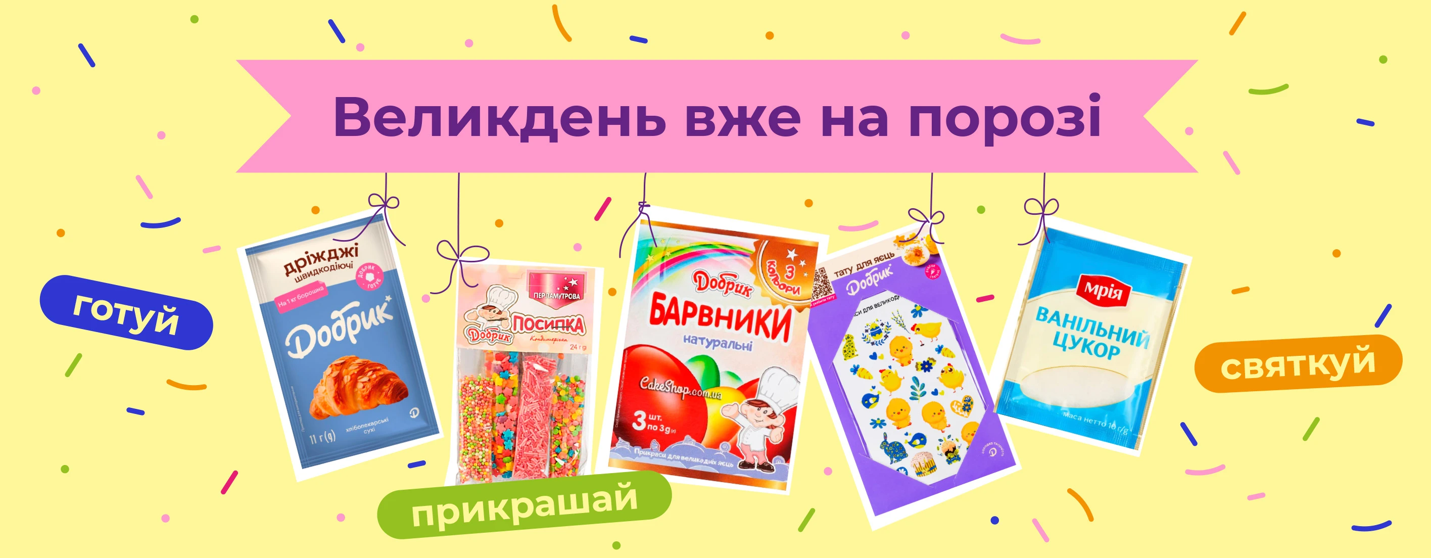 🐣 Великдень вже на порозі — час готувати святковий настрій!