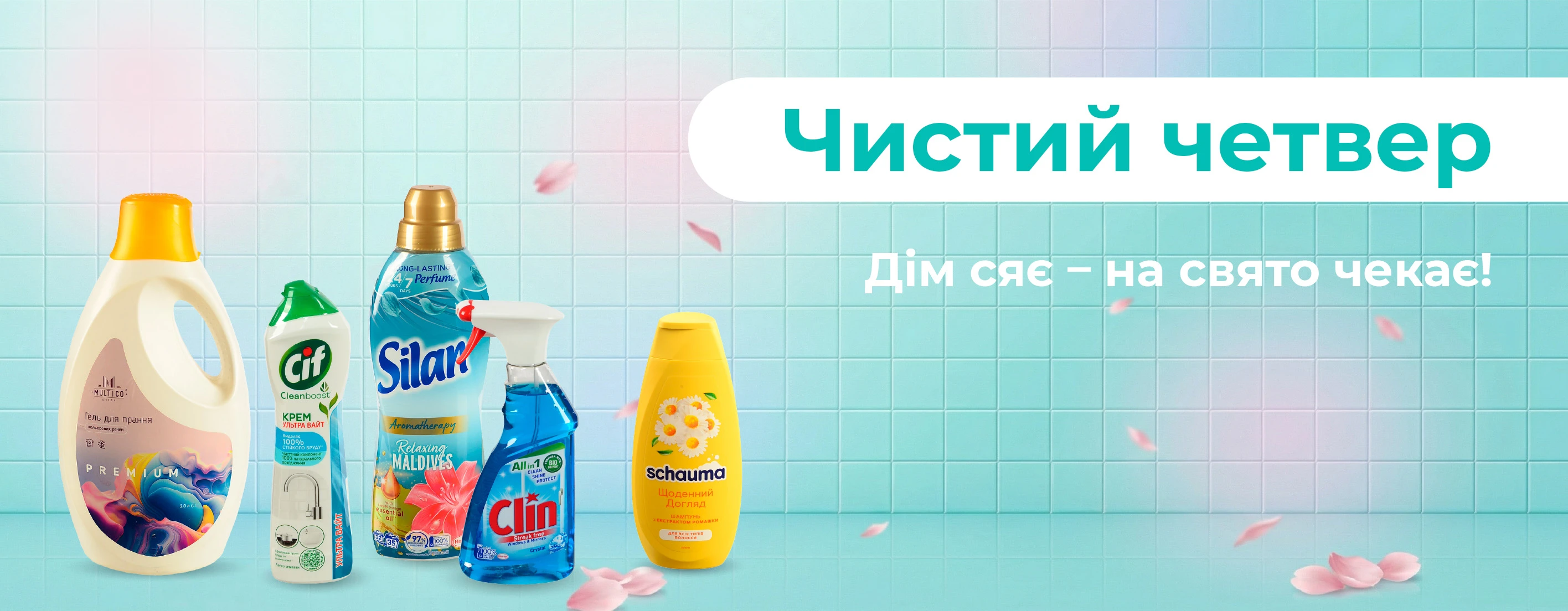 ✨ Чистий четвер — час оновлення та затишку